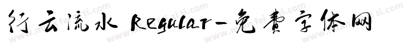 行云流水 Regular字体转换